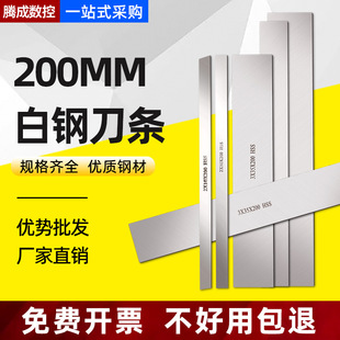 Cross-Border White Steel Knife Strips, High-Speed Steel Flat Knife Strips, Super-Hard Sharp Steel Knife Strips, 200mm High Hardness Steel Strips Wholesale