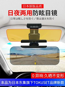 Suitable for car night vision anti-glare visor, anti-dazzle mirror, dual-use for day and night, driver's eye protector