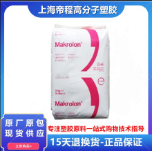PC 德国科思创 2805 食品级透明中粘度抗UV电子电器部件聚碳酸酯