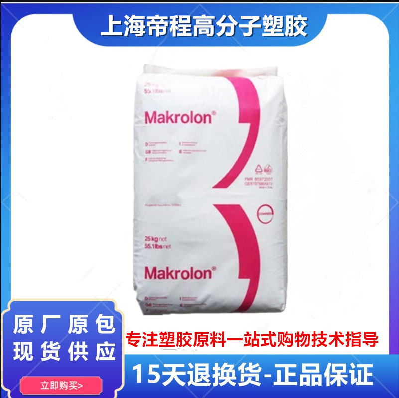 PC 德国科思创 2805 食品级透明中粘度抗UV电子电器部件聚碳酸酯