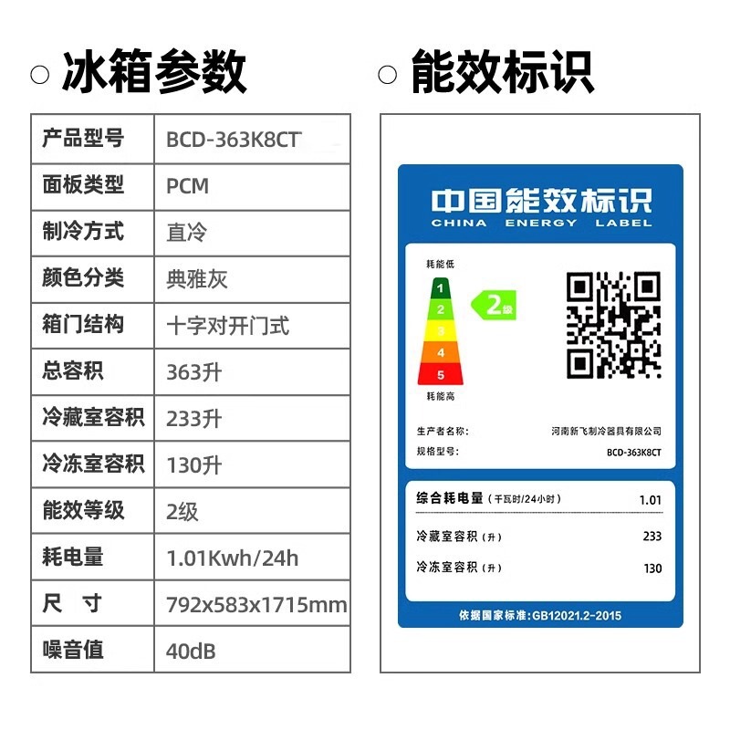 新飞冰箱363升四门十字对开家用双对开四门家用电冰箱BCD-363K8CT|undefined