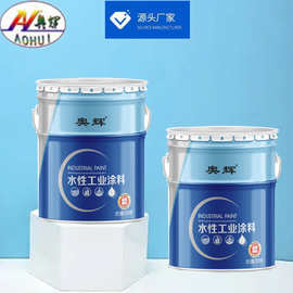 环保水性油漆涂料 奥辉厂家生产环氧防腐漆 底漆面漆