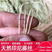 印尼藤条藤皮细藤丝鱼竿银壶把手尺八萧藤面软屉编藤编织