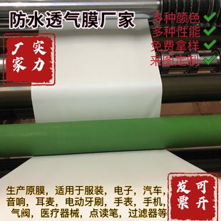 ���Sֱ�N�ڰ�ɫ��ˮ͸��Ĥeptfe IP67 / IP68���b��ӮaƷ����Ĥ