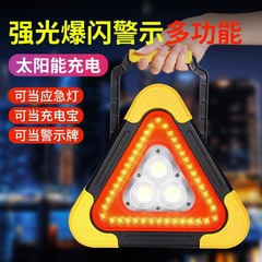 Car tripod car warning triangle automatic light-emitting tripod parking reflective solar emergency light