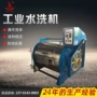 医院大型工业洗衣房水洗机