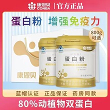 康恩贝蛋白粉好及施金罐400g进口乳清蛋白增强免疫大豆蛋白正品