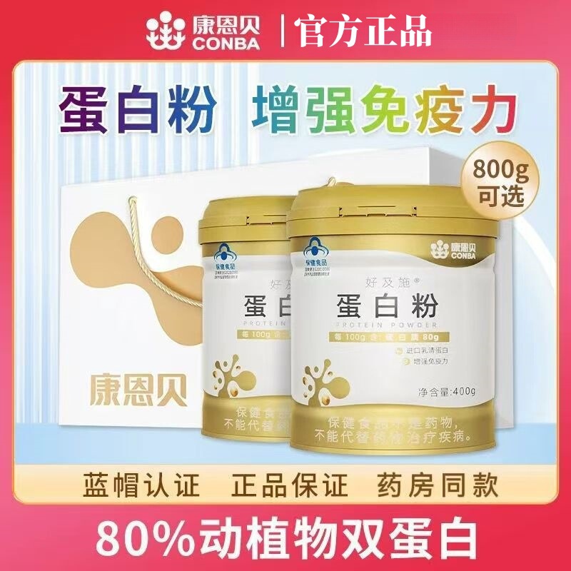 Conba Protein Powder Haojishi Gold Can 400g Imported Whey Protein to Enhance Immunity Soy Protein Genuine