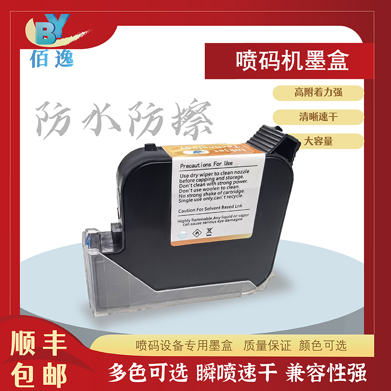 Baiyi Handheld Inkjet Printer/Online Inkjet Printer Production Date Coding Machine Black White Red Quick-Drying Ink Cartridge