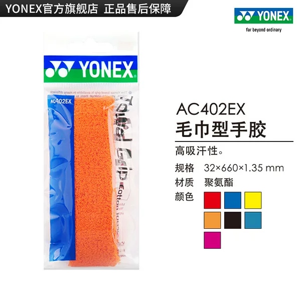 YY badminton racket tennis racket towel hand glue type high sweat absorption single pack AC402EX sweat absorption belt thick cotton