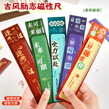 励志文字磁性直尺创意未来可期卡通学生15cm刻度软尺测量工具批发