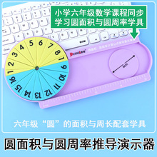 多奇8752六年级上册圆面积教具周长测量圆周率推导演示器课程同步