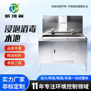Soaking disinfection pool