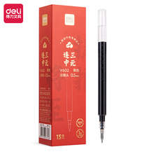 得力V602考试大容量速干中性笔替芯0.5mm按动尖锥头(黑)(支)