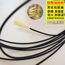 厂家批发TPU芳纶包胶绳 PVC凯夫拉耐磨轮椅辐条海底电线包胶线