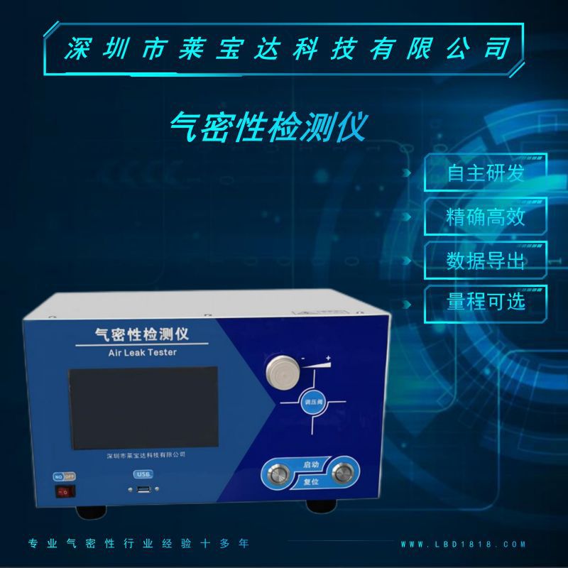 气密性测试仪 户外摄像头后盖气密性测试仪 IP防水检测