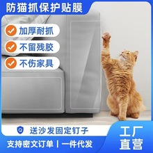 PVC透明可移胶单双面耐防抓磨家具沙发保护贴防猫抓贴貓抓帖批发