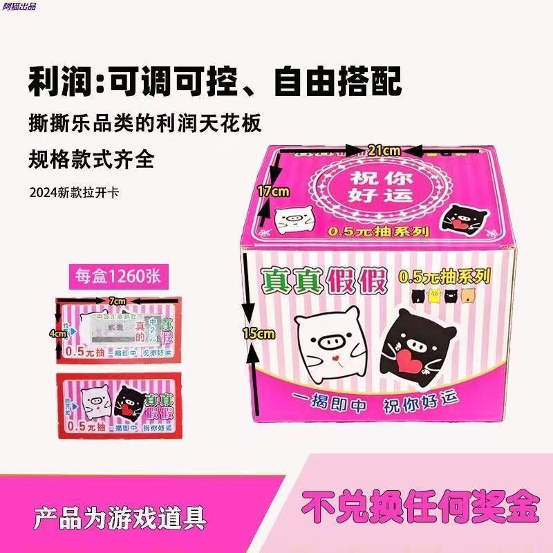 Scratch-off lottery ticket, adjustable toy, controllable tear-off card, 0.5mm lottery tear-off card, new pull-out card.