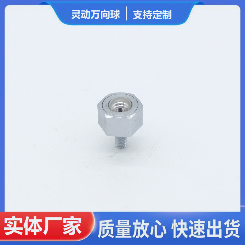 六角带螺杆扳手位 NJ-16万向球 带螺杆塑料尼龙牛眼轮轴承滚珠