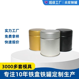 金属罐;金属盒