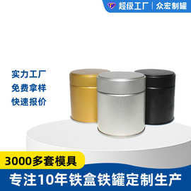 马口铁外旋盖小圆罐 金属食品级包装便携式茶叶抹茶粉60卡口罐