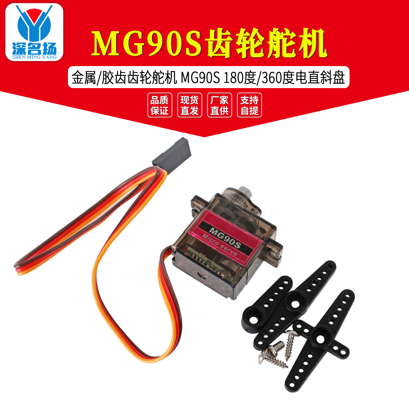 MG90S 金属齿轮舵机 MG90S 3D爽飞450电直斜盘