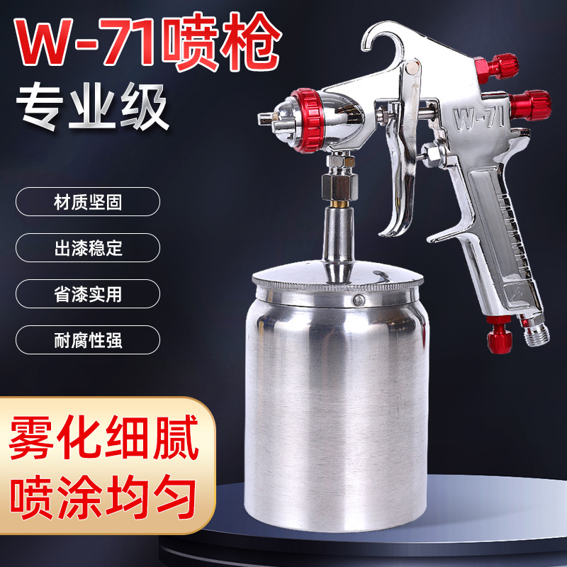 跨境戴力斯W-71下壶喷枪家具汽车钣金油漆枪高压高雾化气动喷枪