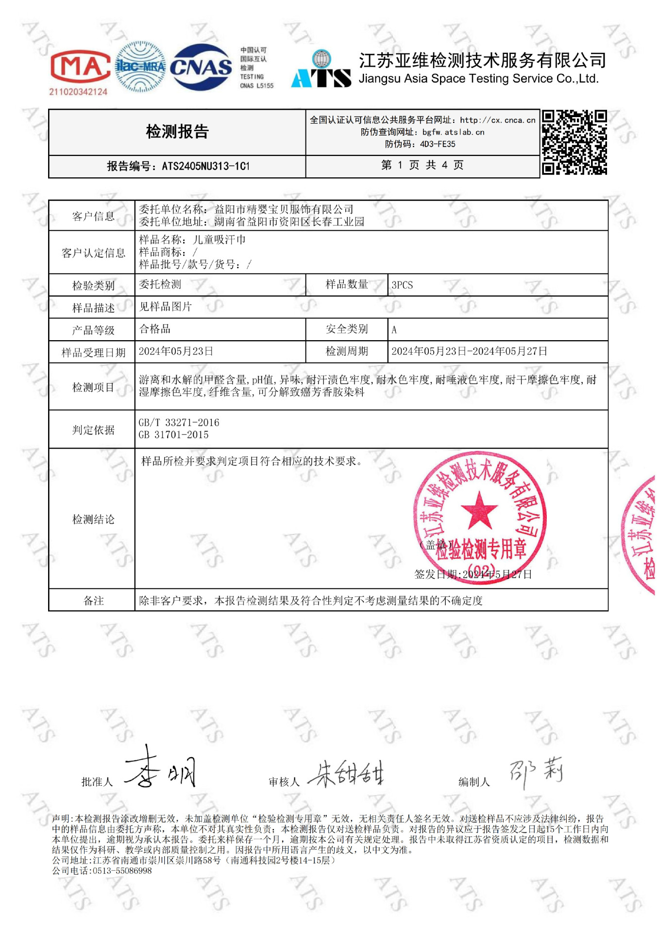 ATS2405NU313-1C1 益阳市精婴宝贝服饰有限公司