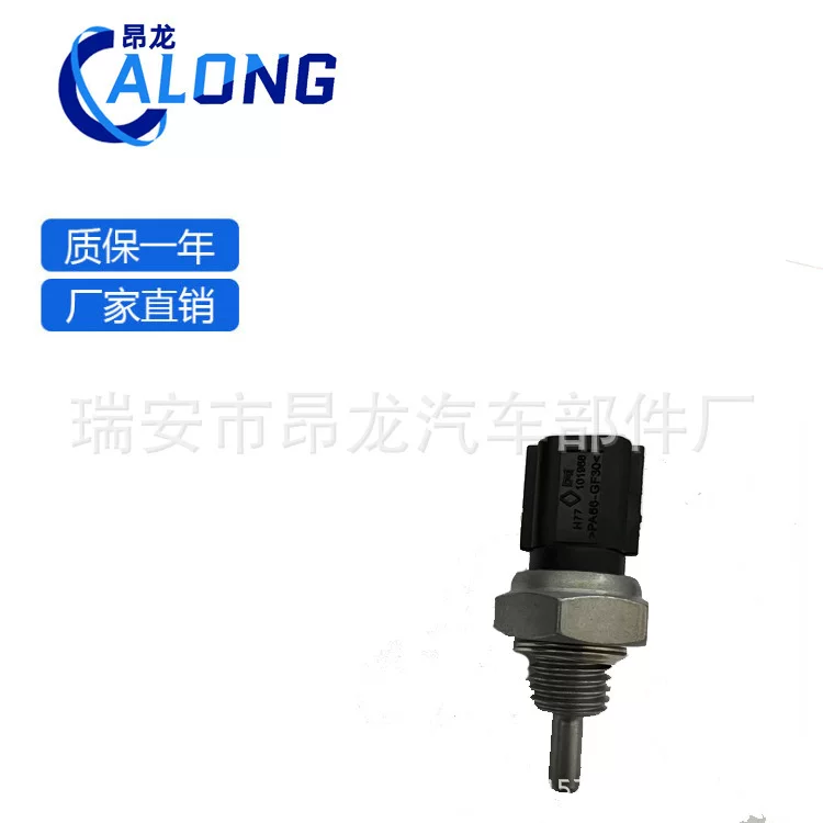 Water temperature sensor plug is suitable for Renault car temperature sensor 8200720768 226300007R