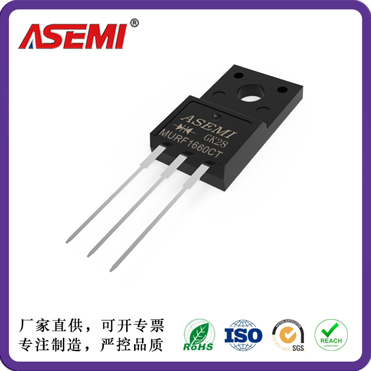 MURF1660CT 快恢复二极管厂家 ASEMI首芯  大功率电源用 16A 600V