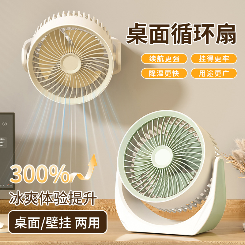 Cross-Border Office Desktop Silent Electric Fan Small Household High Wind Desktop Air Circulation Fan Vertical Hanging Dual-Use