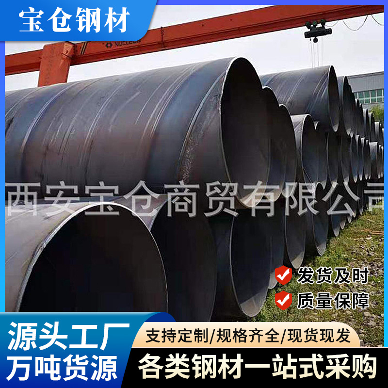 宝仓现货供应螺旋钢管建筑工程钢结构水道管打桩管大口径螺旋管道