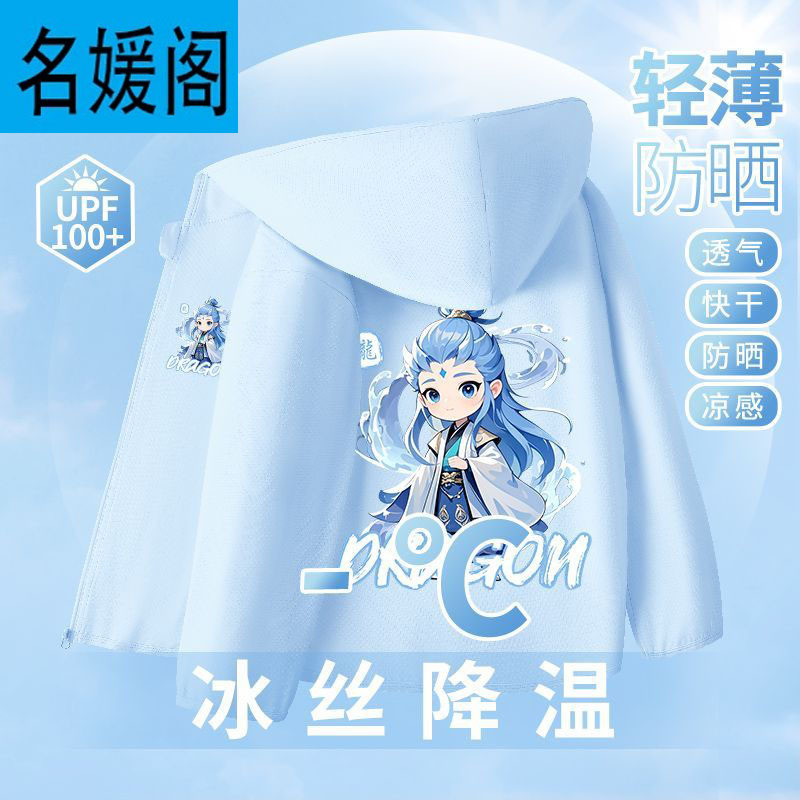 防晒衣男童夏季2025新款大童冰丝防晒服轻薄夏装男孩透气儿童外套
