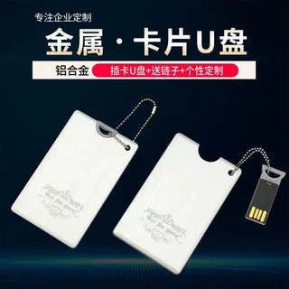 金属卡片u盘8g高档企业展会礼品宣传u盘名片防水防尘便携优盘16g
