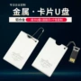 便携宣传展会防尘优盘