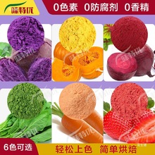 紫薯粉南瓜粉红甜菜粉草莓粉菠菜粉胡萝卜粉果蔬粉食用色素烘焙