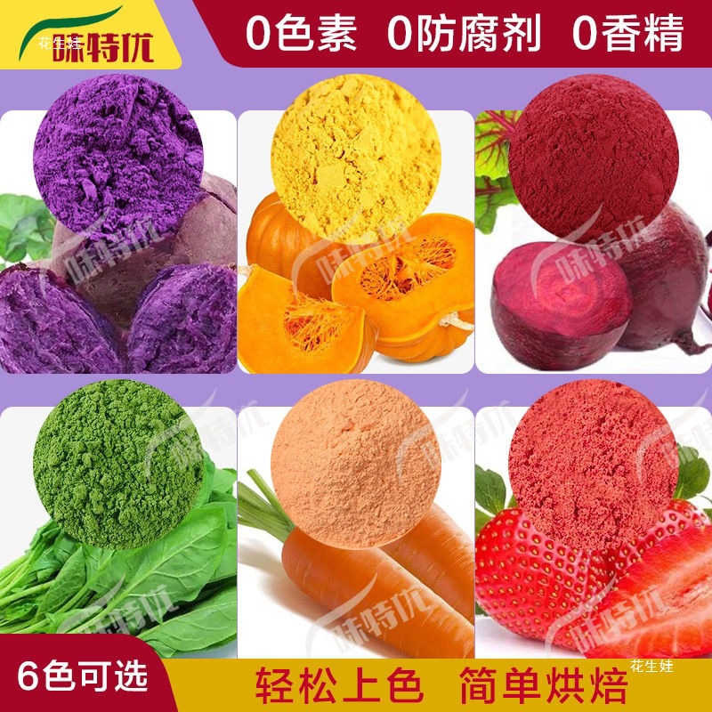紫薯粉南瓜粉红甜菜粉草莓粉菠菜粉胡萝卜粉果蔬粉食用色素烘焙