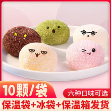 大福雪媚娘糯米糍团子椰蓉麻薯莓抹茶日式甜品冰淇淋糯米团