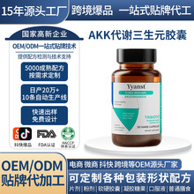 跨境新西兰原装AKK菌三生元胶囊代谢菌群管理AKK益生菌胶囊定制