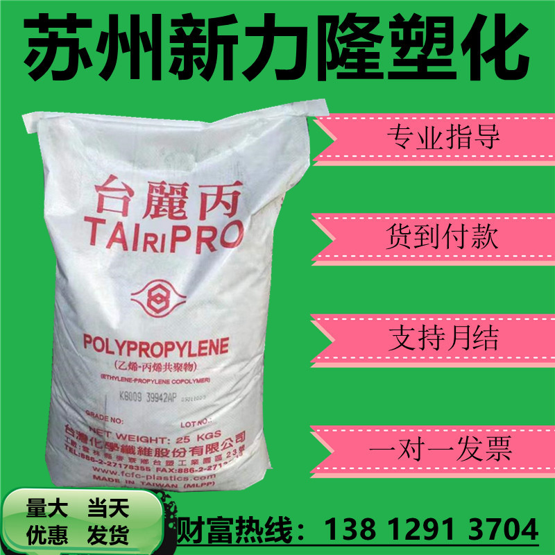 PP台湾化纤K1011 K8003 K8009 K4535 耐抗化学食品薄膜塑料颗粒