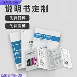 产品手册说明书印刷目录小册子单页彩页折页合格证保修卡深圳厂家