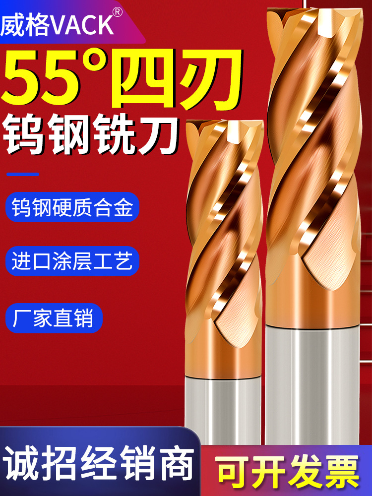 55度4刃钨钢铣刀加长涂层合金铣刀数控平刀锣刀非标 