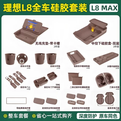 Cup Mat Silicone Set, Modification – Other Automotive Interior Supplies - 24-25-model-l8-with-refrigerator-full-car-silicone-31-piece-setbrown