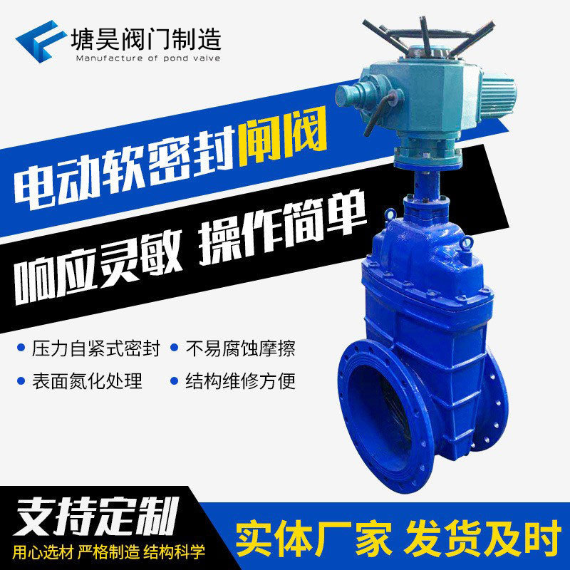 电动软密封闸阀电动法兰闸阀球墨铸铁阀门明杆弹性法兰闸阀开关