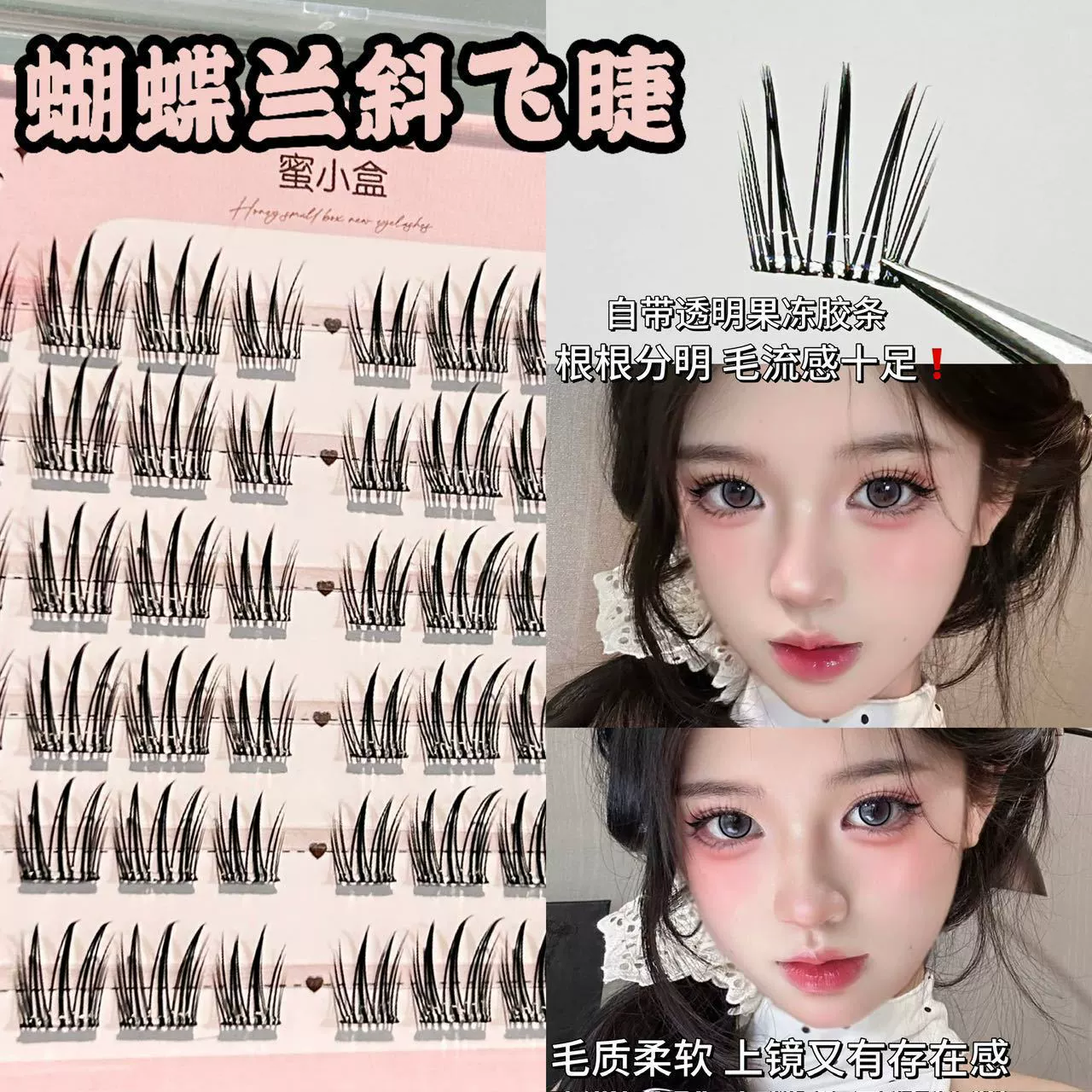 蜜小盒 Comics with butterfly, realistic transparent false eyelashes