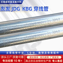 友发JDG/KBG镀锌穿线管电缆保护管弯铁线管预埋金属管镀锌穿线
