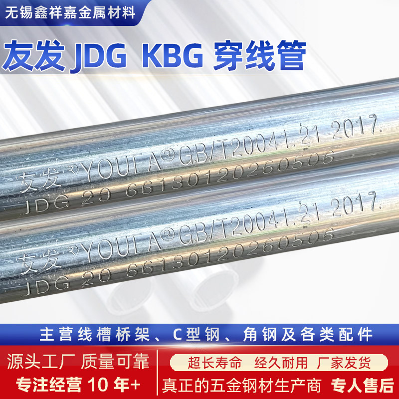 友发JDG/KBG镀锌穿线管电缆保护管弯铁线管预埋金属管镀锌穿线