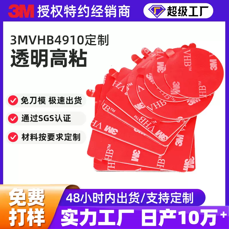 3m双面胶纳米VHB防水耐温亚克力方形圆点胶模切定制耐高温防水胶
