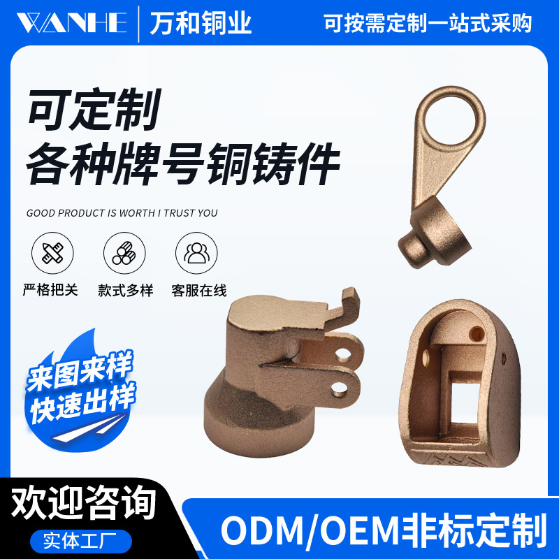 铸铜件加工铸造沙铸铜件压铸喷砂铜件铜铸件模具锻造加工厂家