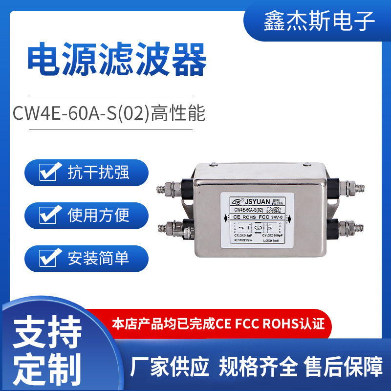 CW4E-60A-S（02）单相交流稳定电源EMI滤波器高性能电磁抗干扰